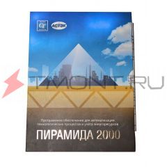 Программное обеспечение Пирамида 2000-3 комплекта: Пирамида 2000. Сервер Модуль Субъекта РРЭ, фото 