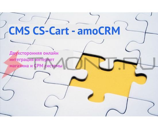 СS-cart + amoCRM готовая интеграция интернет магазина и CRM системы, фото 